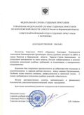 Федерация Судебных Экспертов - отзывы, УФССП по Воронежской области